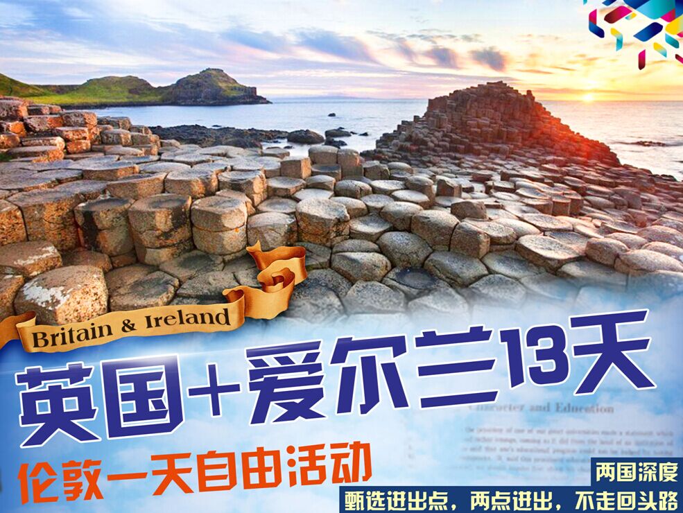 英國、愛爾蘭13日**倫敦1天自由活動**